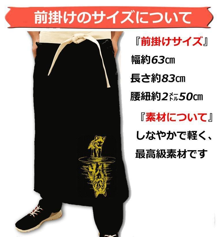 前掛け　佐川急便　 黒色 動物 刺繍