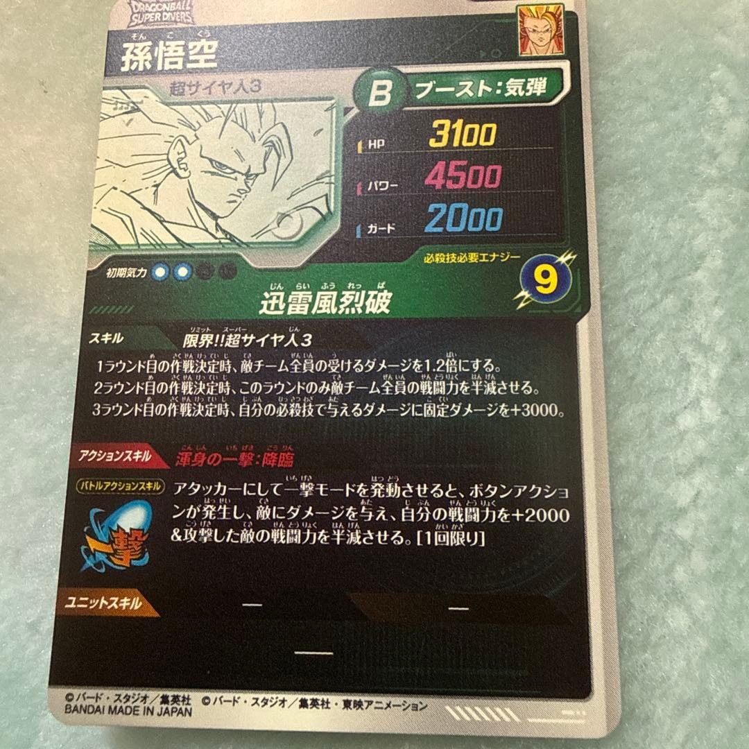 ワ*ク様 ドラゴンボール40周年アドバンスパック