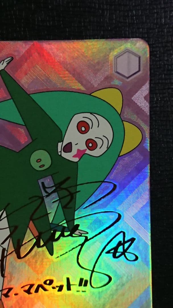 ヴァイスシュヴァルツ 魔法のマペット トッペマ SP サイン クレヨンしんちゃん