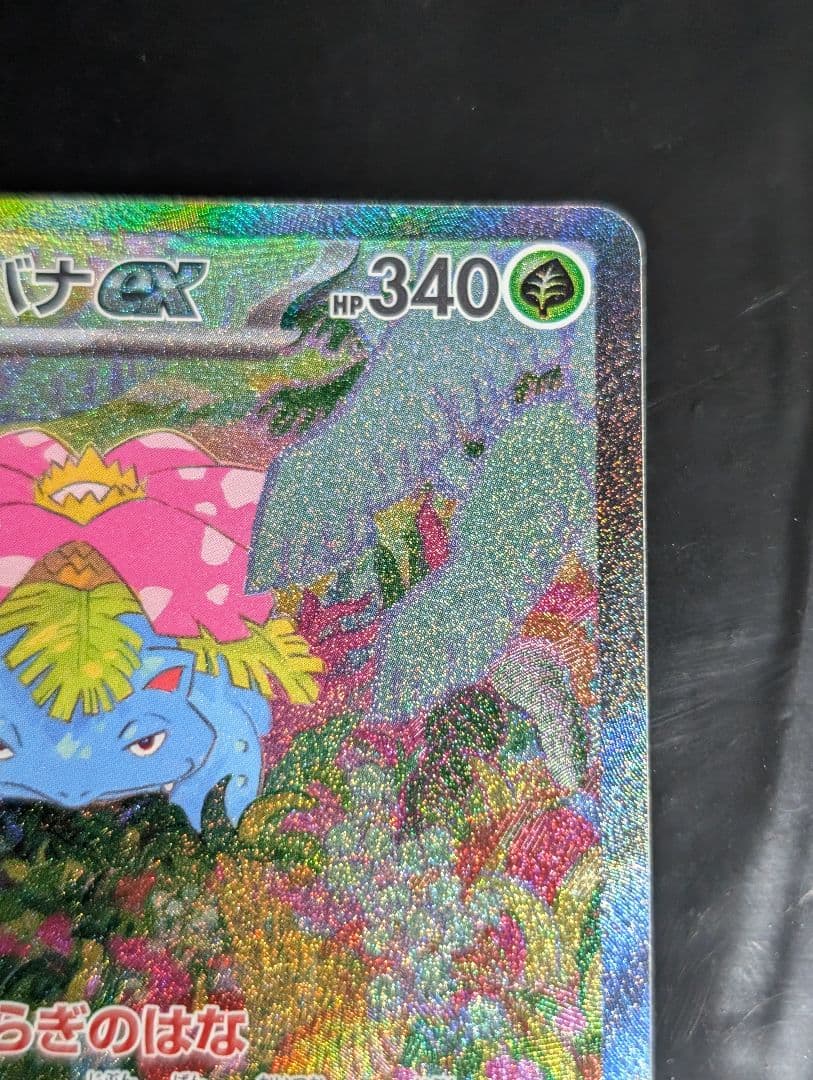 フシギバナex【SAR】{200/165} [SV2a] ポケモン151