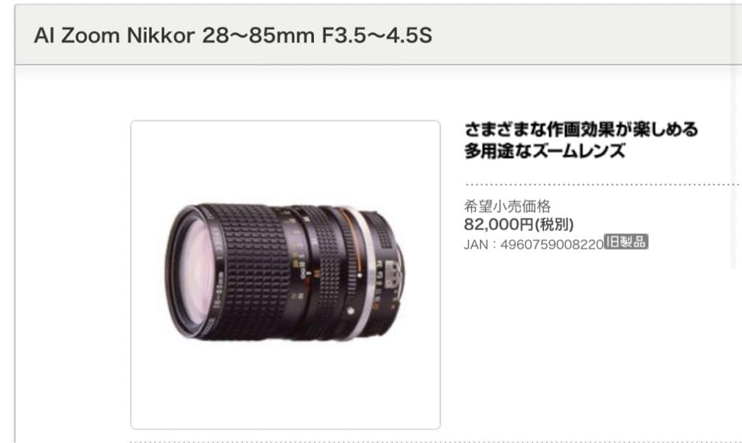 Nikon FM2 及びAI Zoom Nikkor 28～85mm