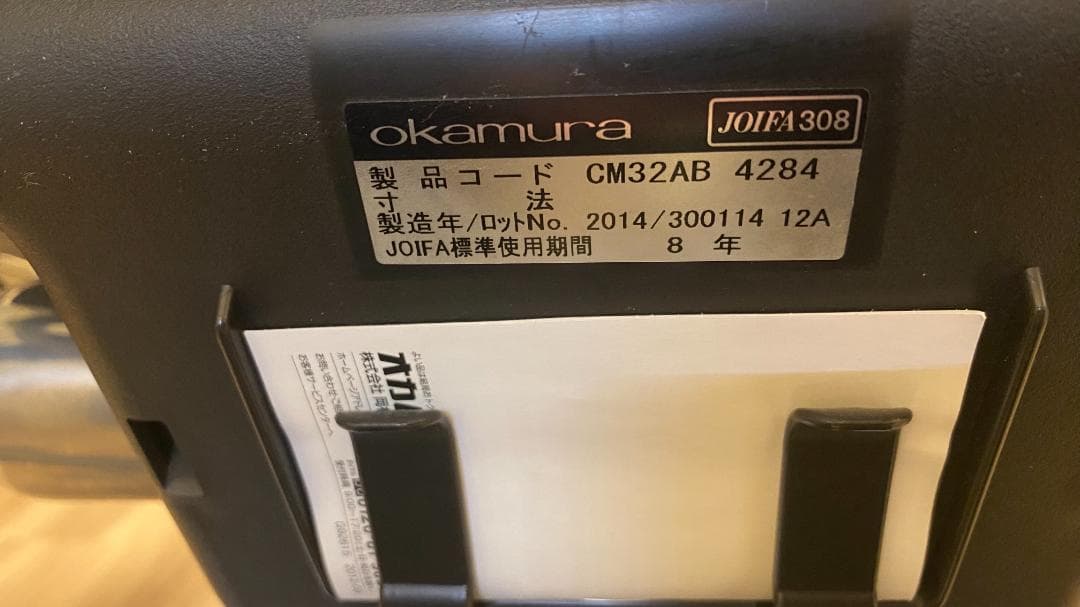 オカムラ コンテッサ　CM32AB　ホワイト