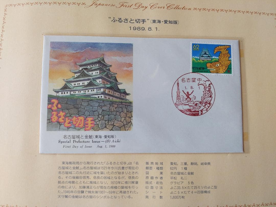 初日カバー 1989年 平成元年 巳年 記念切手 切手 58通ファイル2冊 新品