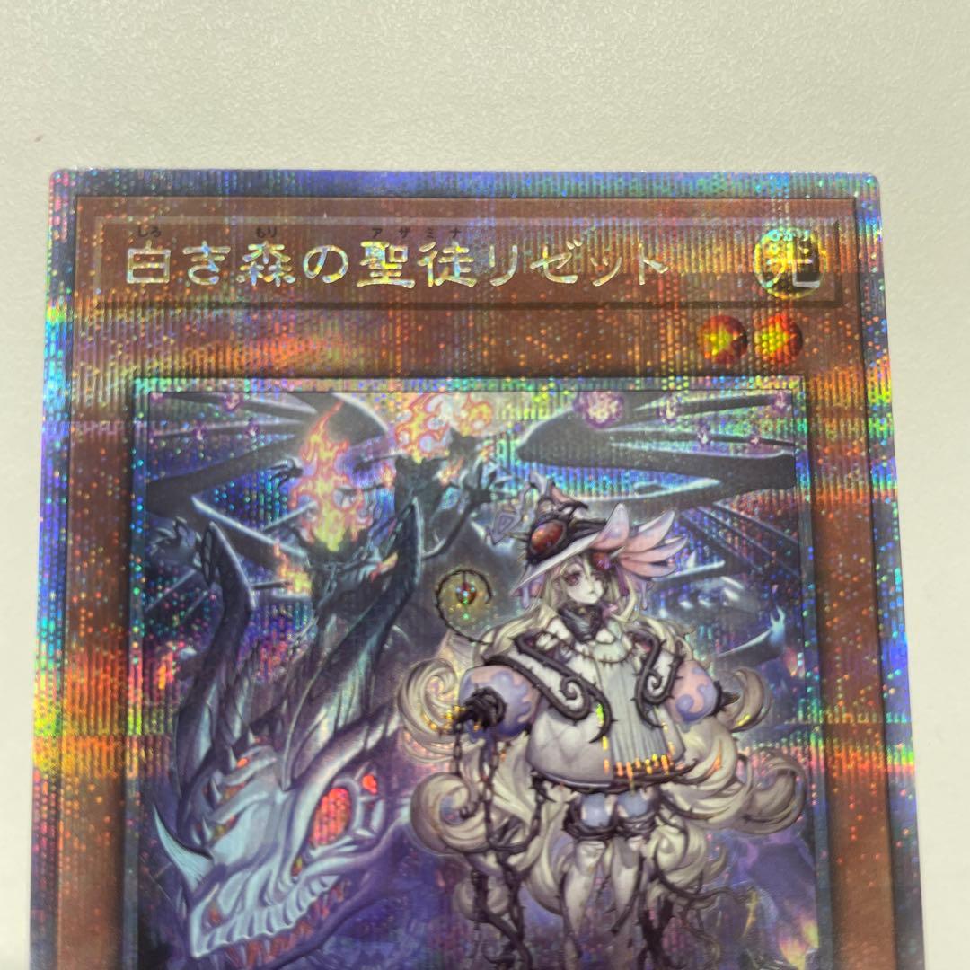 白き森の聖徒リゼット ホロカード