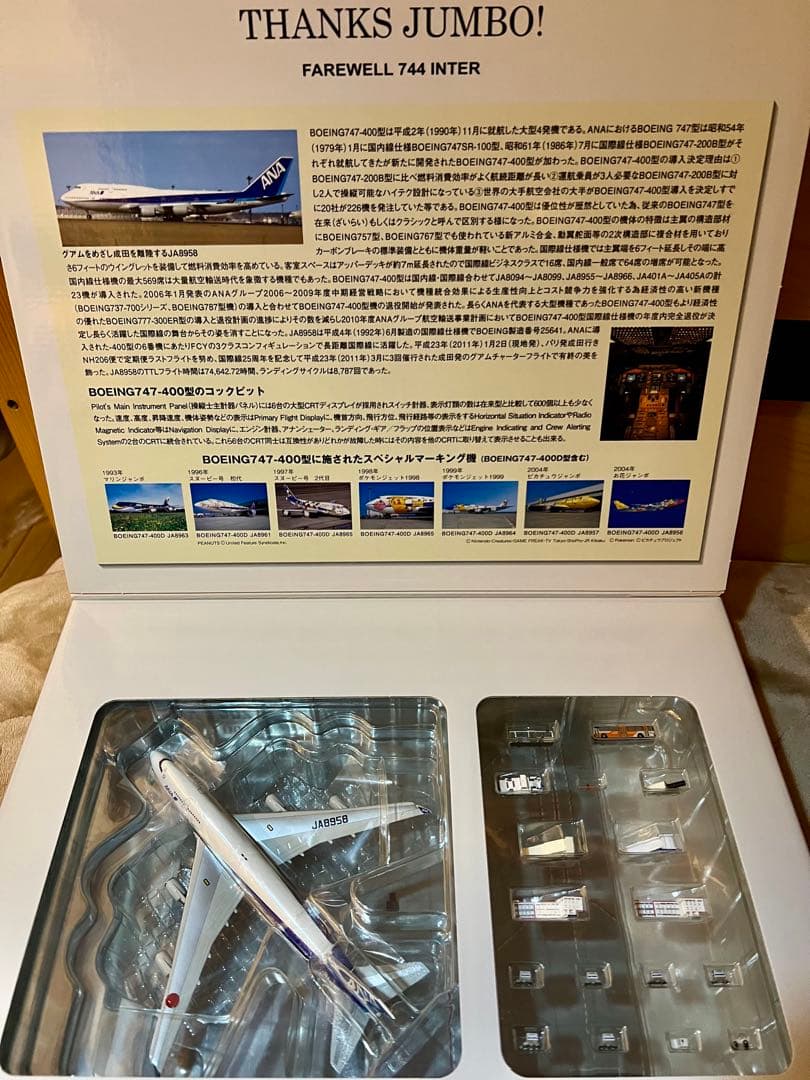 【激レア】ANA 747-400 1/400 JA8958 NHG40086
