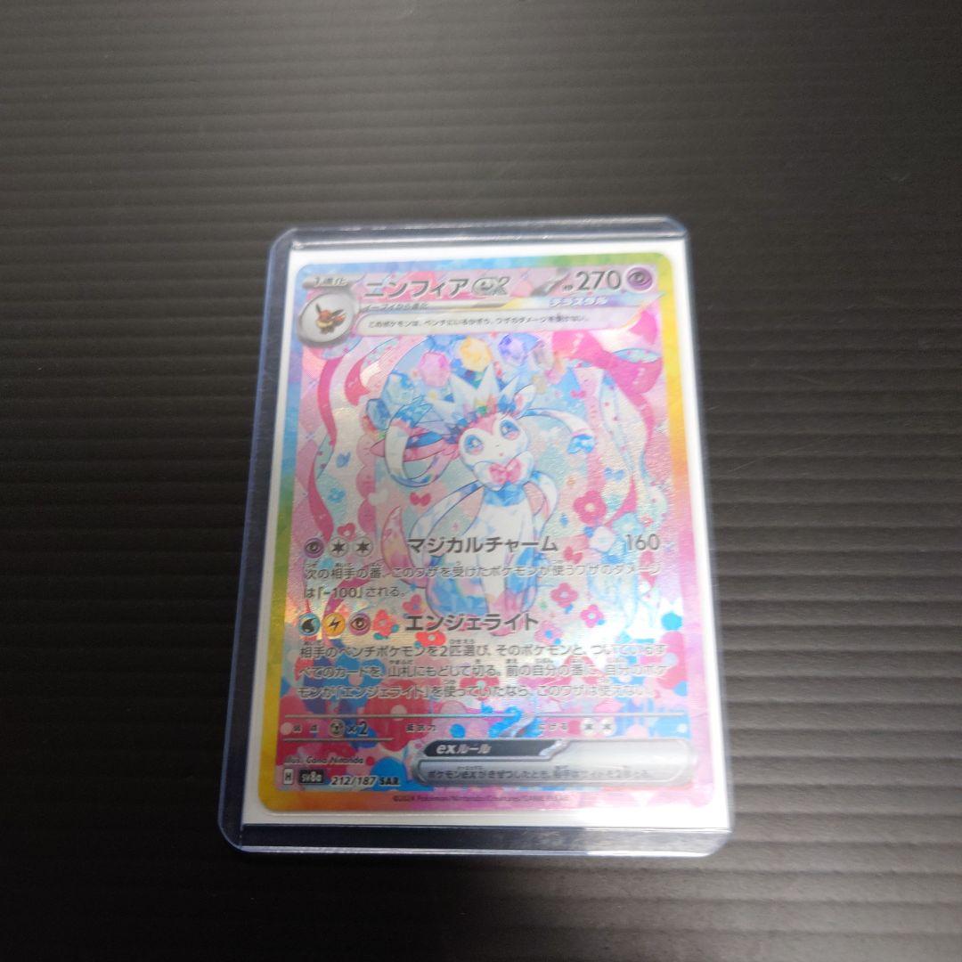 ニンフィア　SAR
