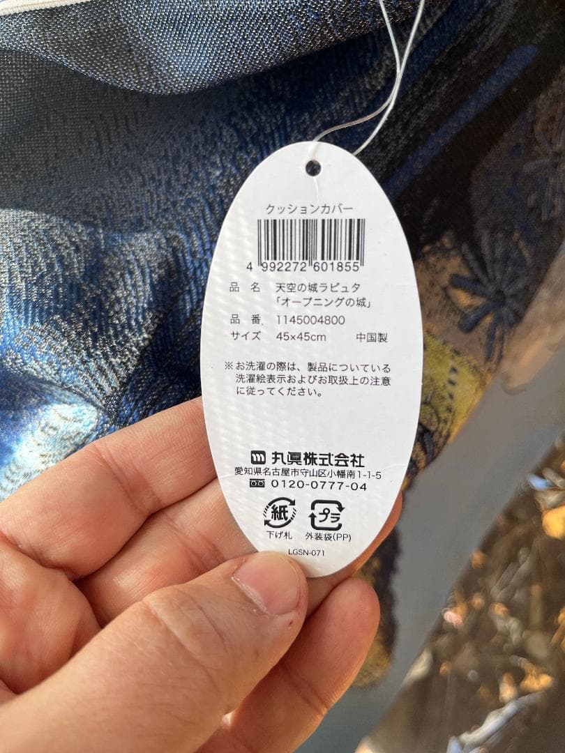 天空の城ラピュタ　オープニングの城　クッションカバー