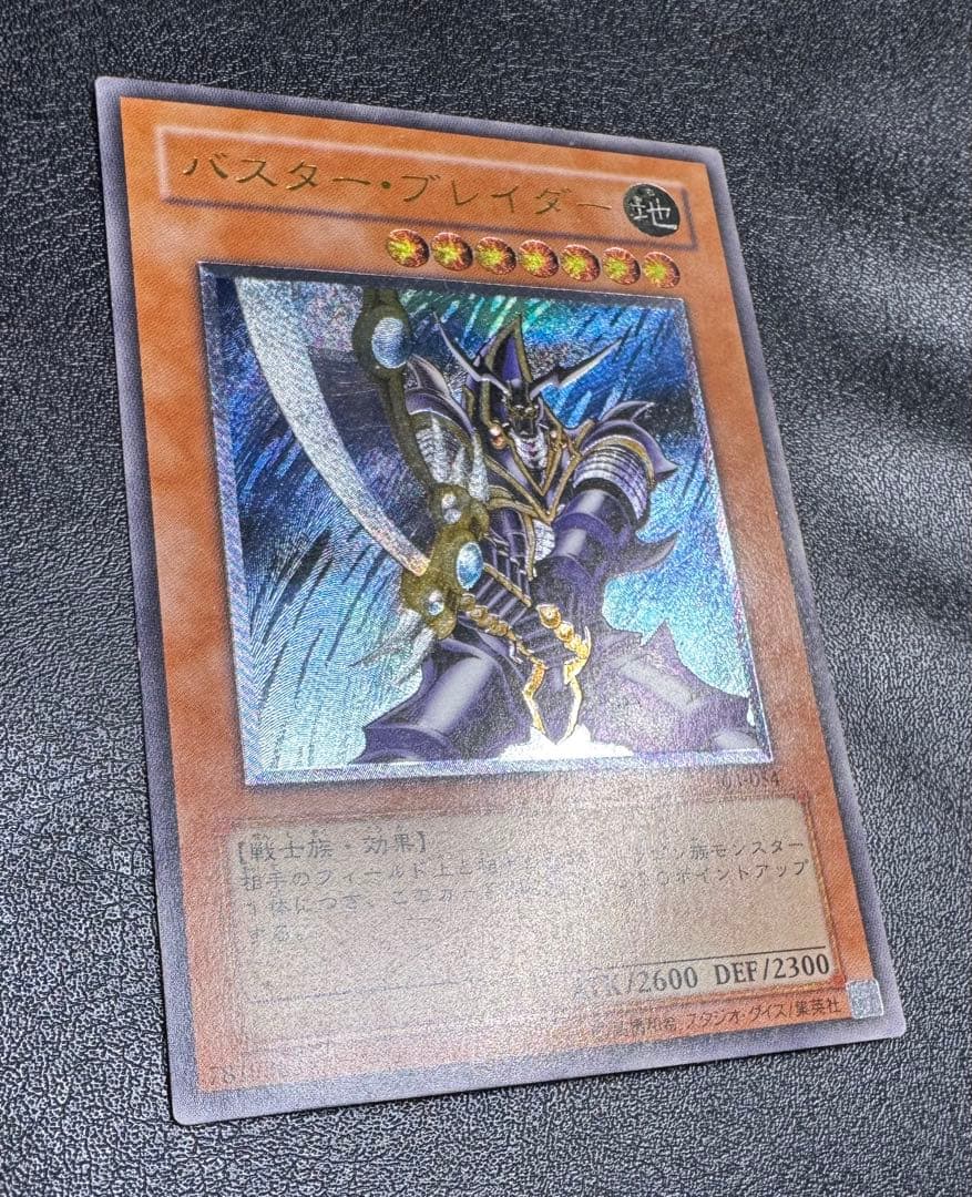 バスターブレイダー/戦士族/遊戯王カード/ レリーフ/アルティメットレア