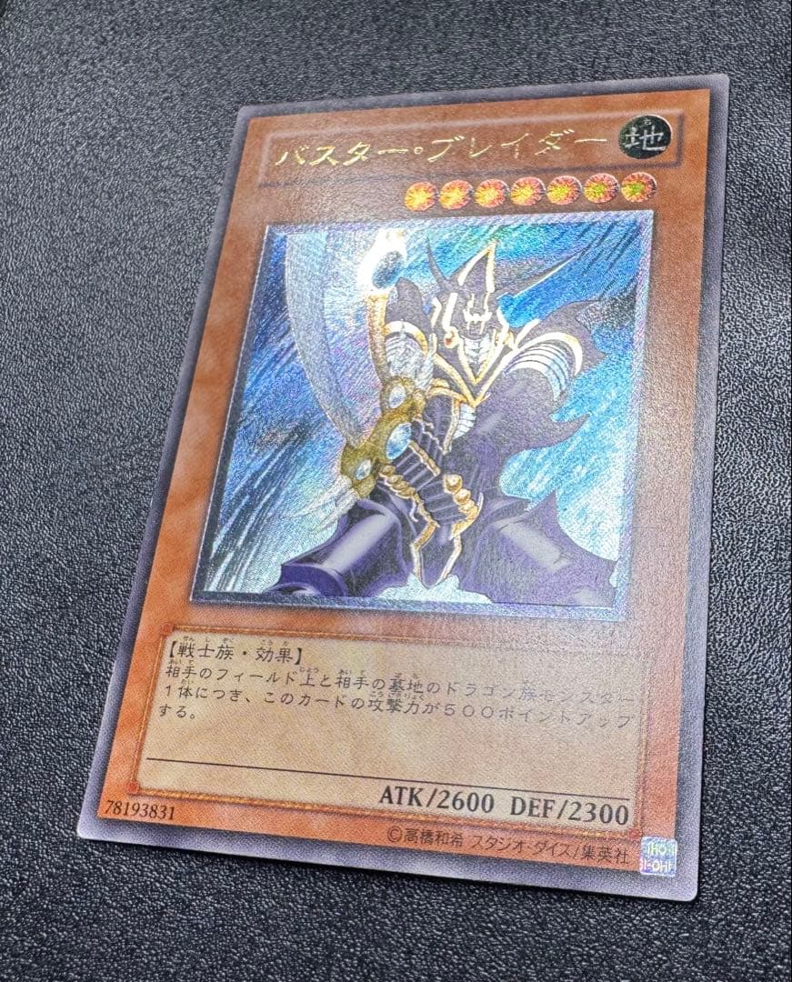 バスターブレイダー/戦士族/遊戯王カード/ レリーフ/アルティメットレア