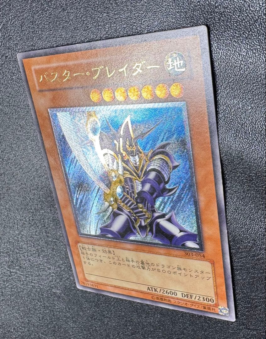 バスターブレイダー/戦士族/遊戯王カード/ レリーフ/アルティメットレア