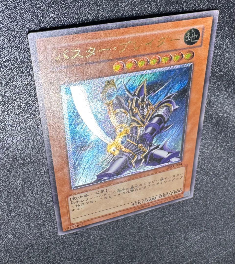 バスターブレイダー/戦士族/遊戯王カード/ レリーフ/アルティメットレア