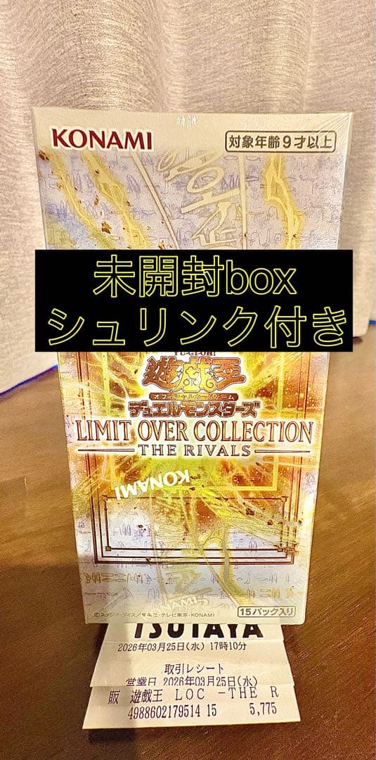 遊戯王 リミットオーバーコレクション box 新品 未開封 シュリンク付き