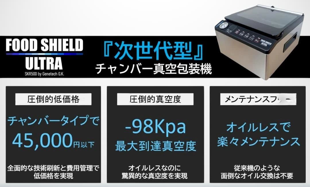 【2026年2月 発売】フードシールド 業務用チャンバー真空パック器 真空包装機