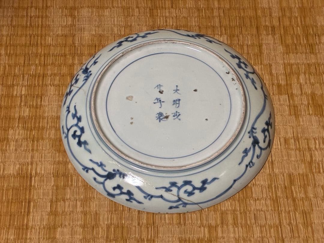 古伊万里 蛸唐草 大明成化年製 丸皿 直しあり 江戸時代