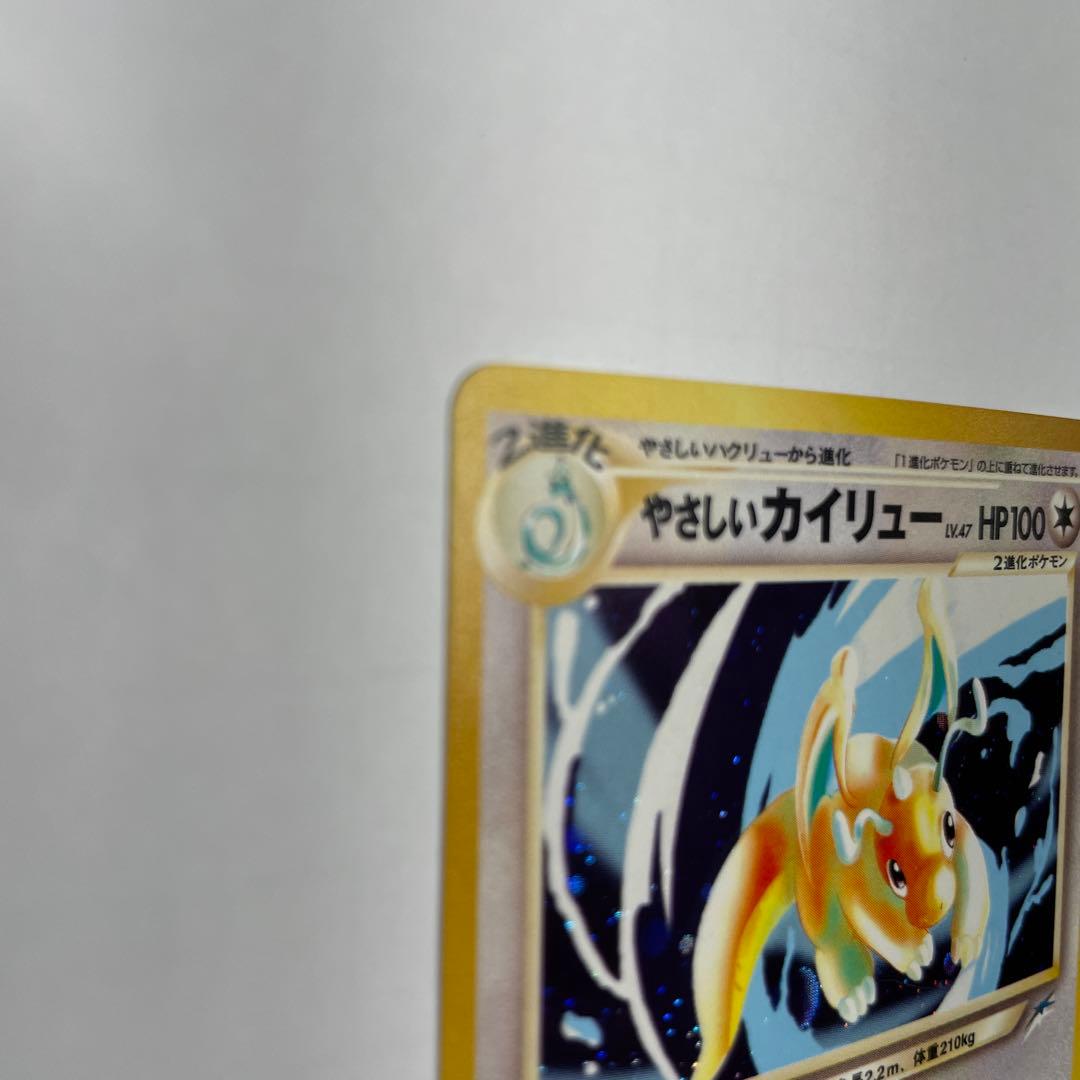 ナ*ト様 ポケモンカード拡張パック第4弾 闇、そして光へ…旧裏やさしいカイリュー