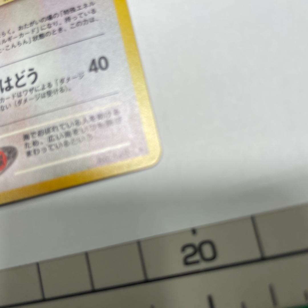 ナ*ト様 ポケモンカード拡張パック第4弾 闇、そして光へ…旧裏やさしいカイリュー