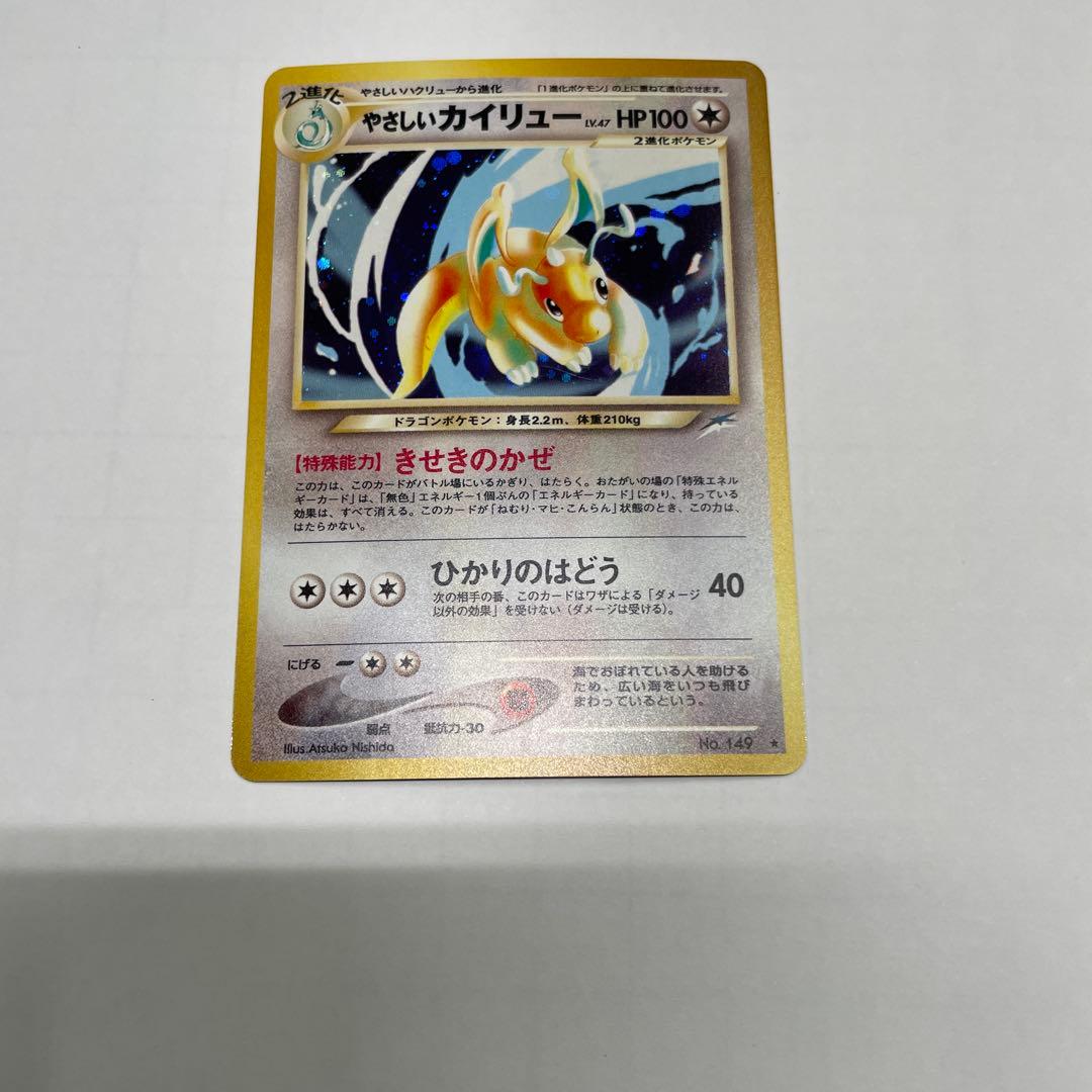 ナ*ト様 ポケモンカード拡張パック第4弾 闇、そして光へ…旧裏やさしいカイリュー