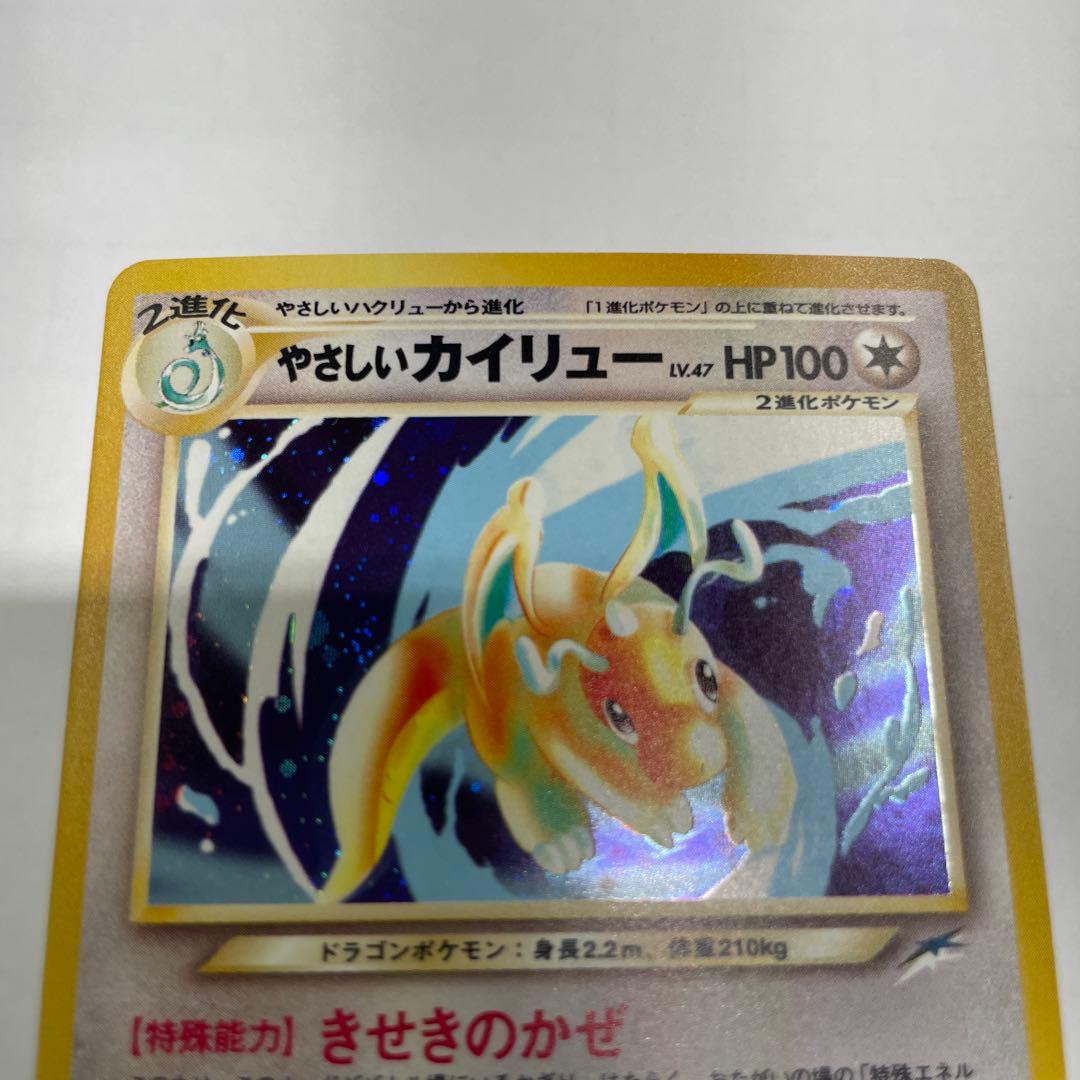 ナ*ト様 ポケモンカード拡張パック第4弾 闇、そして光へ…旧裏やさしいカイリュー