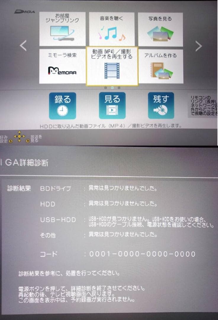 ■動作品/DIGA 4K/DMR-BRW1020（HDD/1TB/２チューナー）