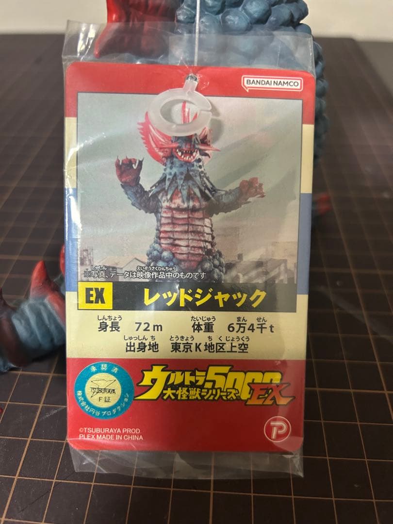 ウルトラ大怪獣シリーズ5000EX 黒雲超獣 レッドジャック