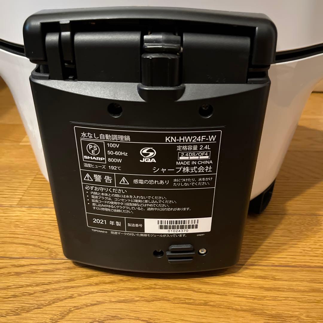 KN-HW24F-W シャープ　ホットクック