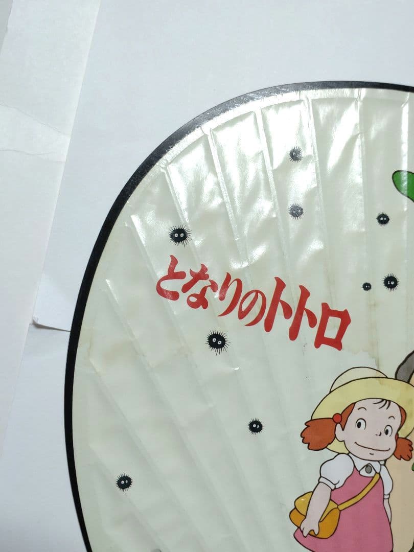 平成 となりのトトロ 団扇 うちわ ジブリ 当時物 レトロ レア 希少