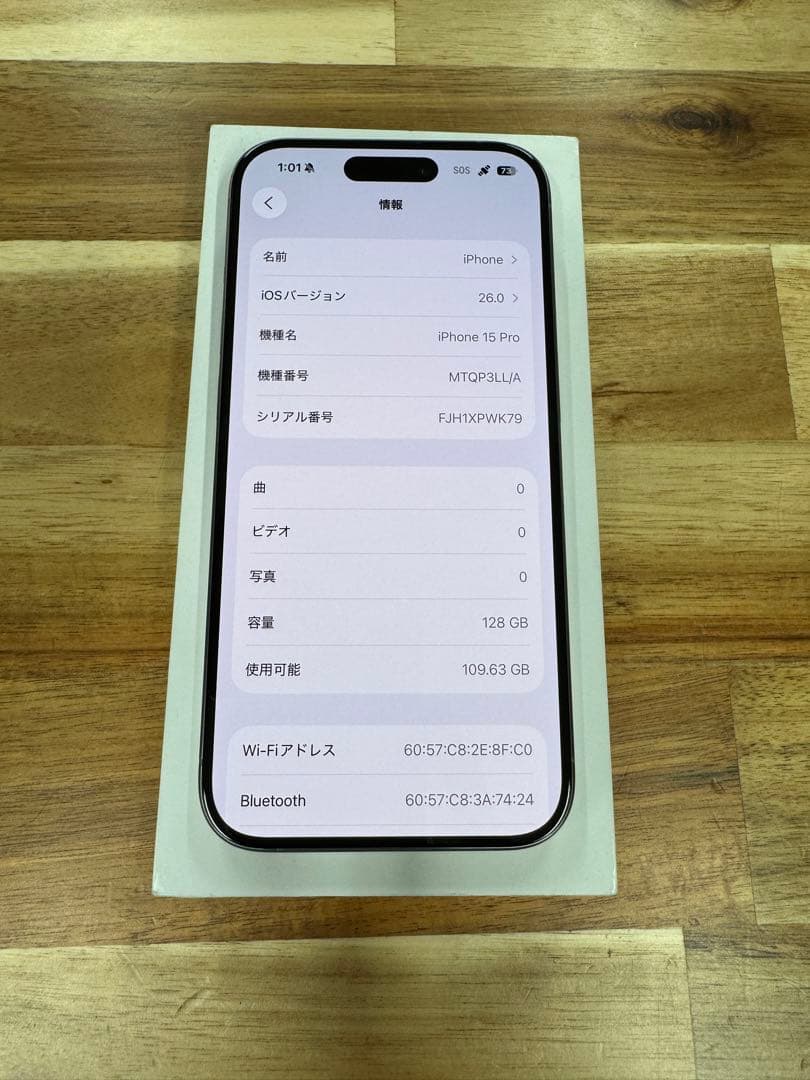 超美品　iPhone 15 Pro 128GB SIMフリー版