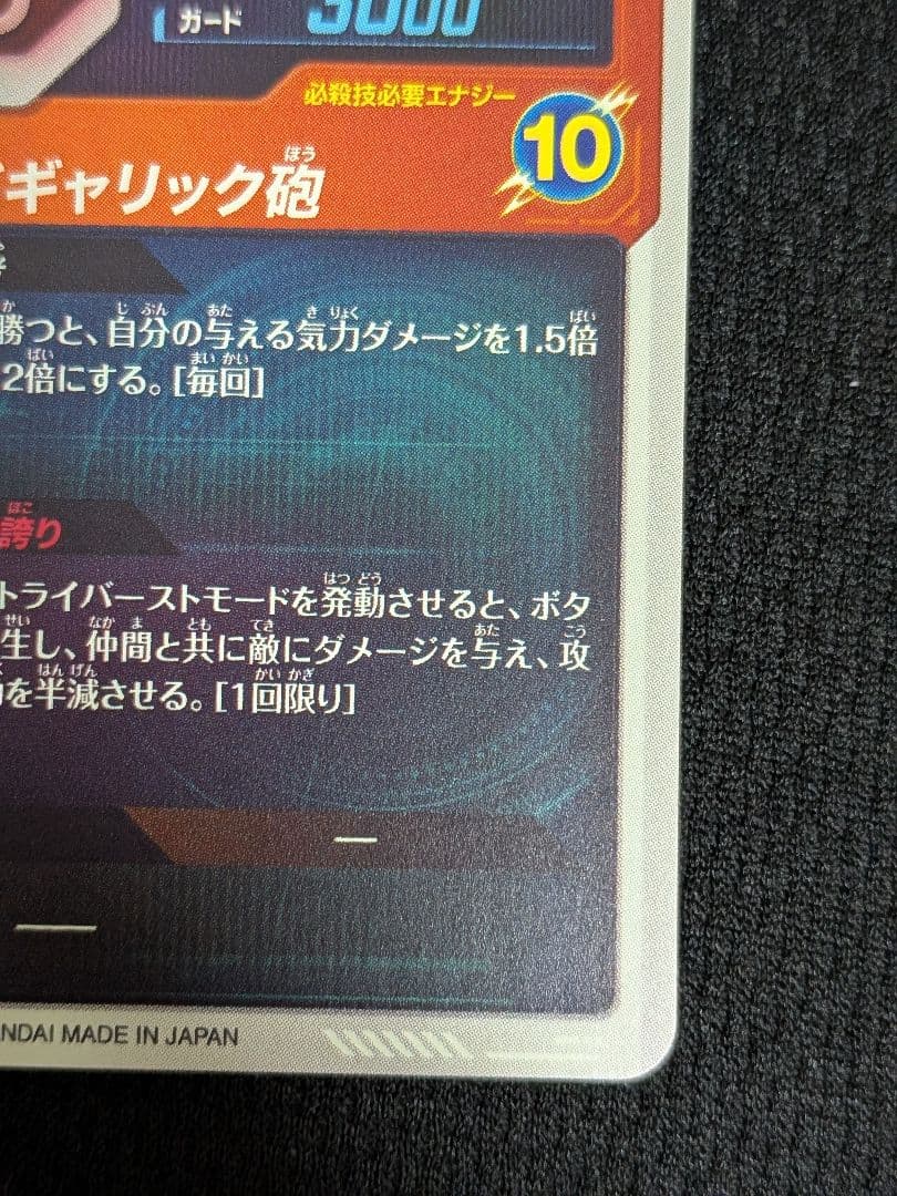 SDV1-010 ベジータパラレル