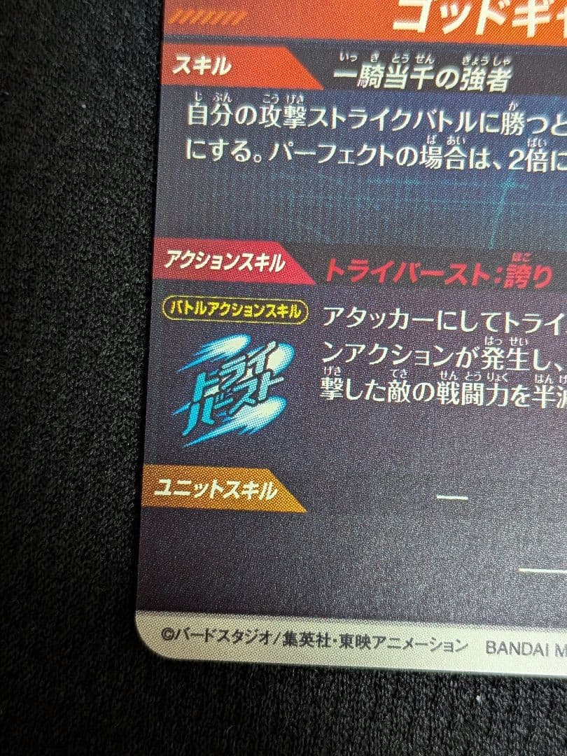 SDV1-010 ベジータパラレル