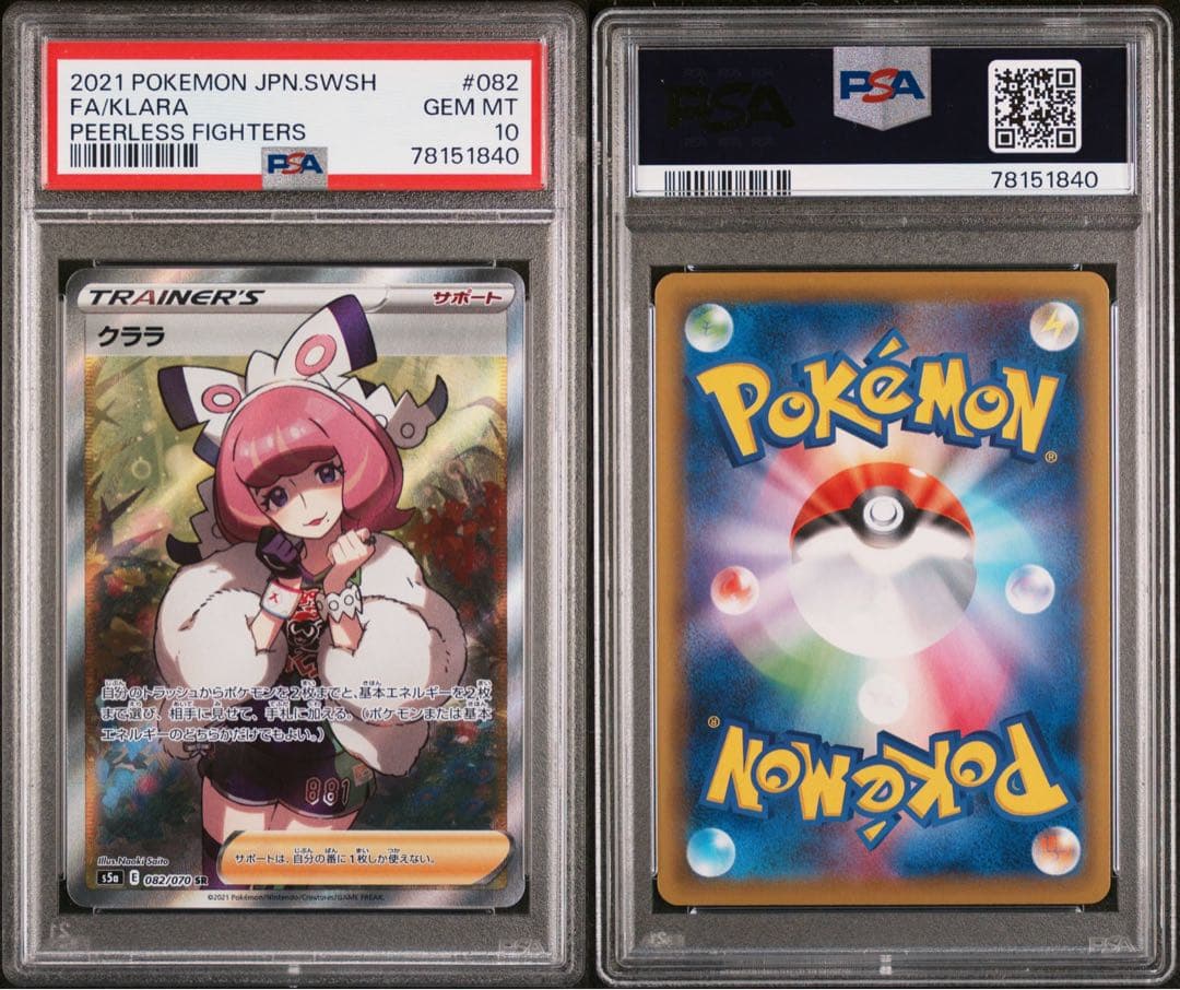 クララ　SR psa10