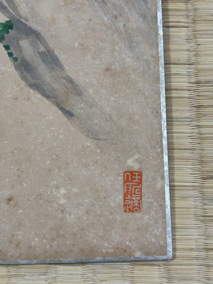 三木翠山　不老長壽　色紙