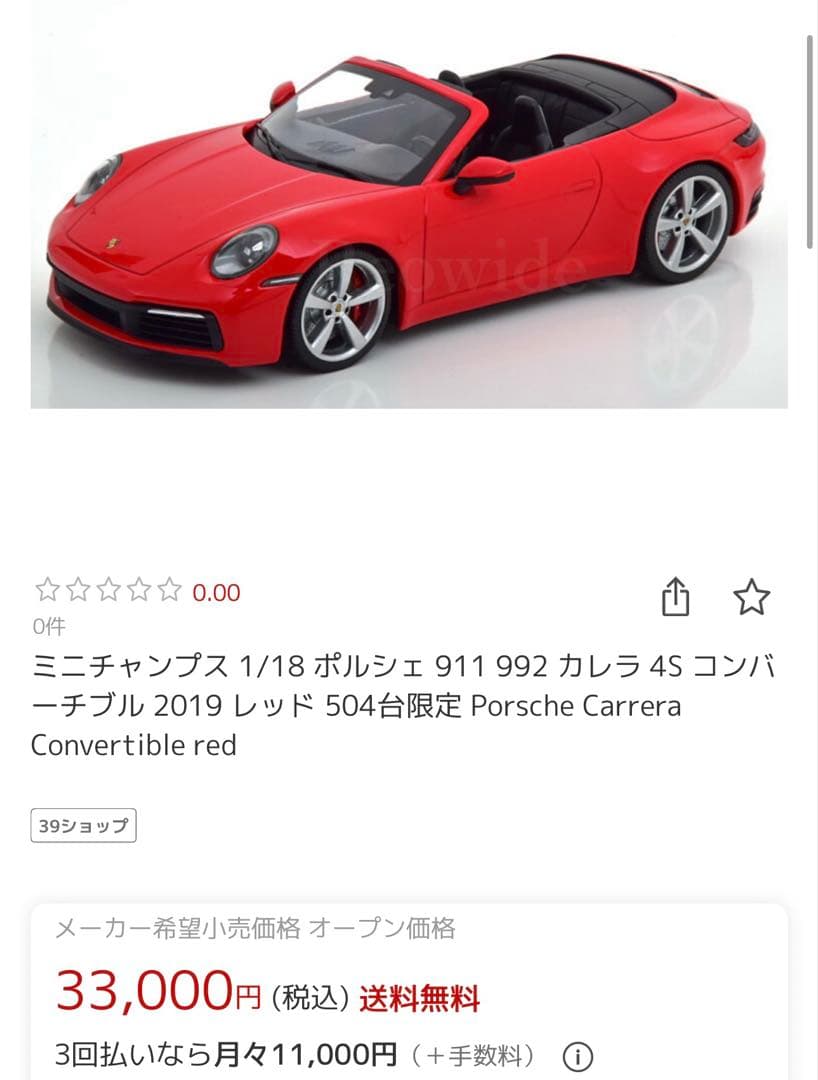 ミニチャンプス 1/18ポルシェ 911 カレラ 4Sコンバーチブル 2019