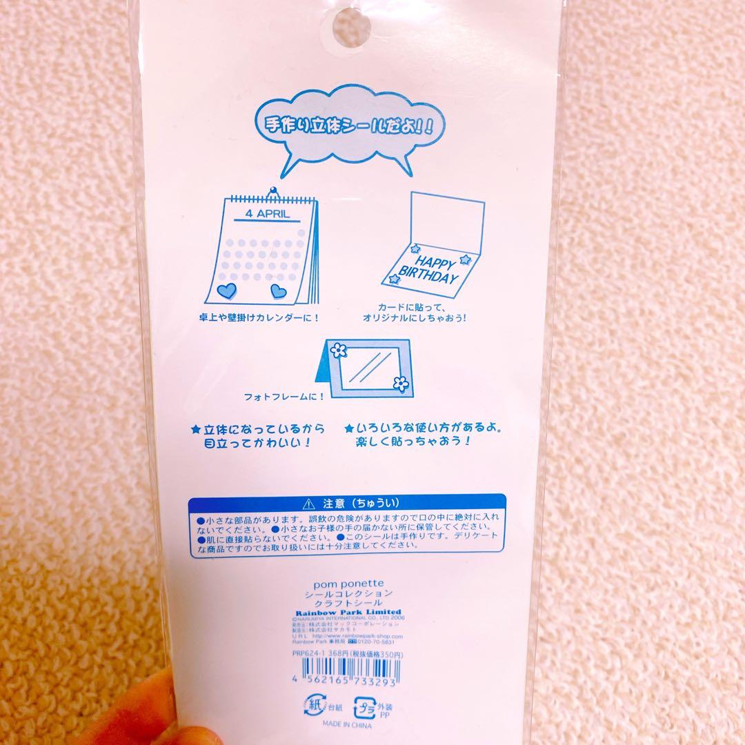 平成レトロ 貴重 ポンポネット Pom Ponette シール 新品 まとめ売り