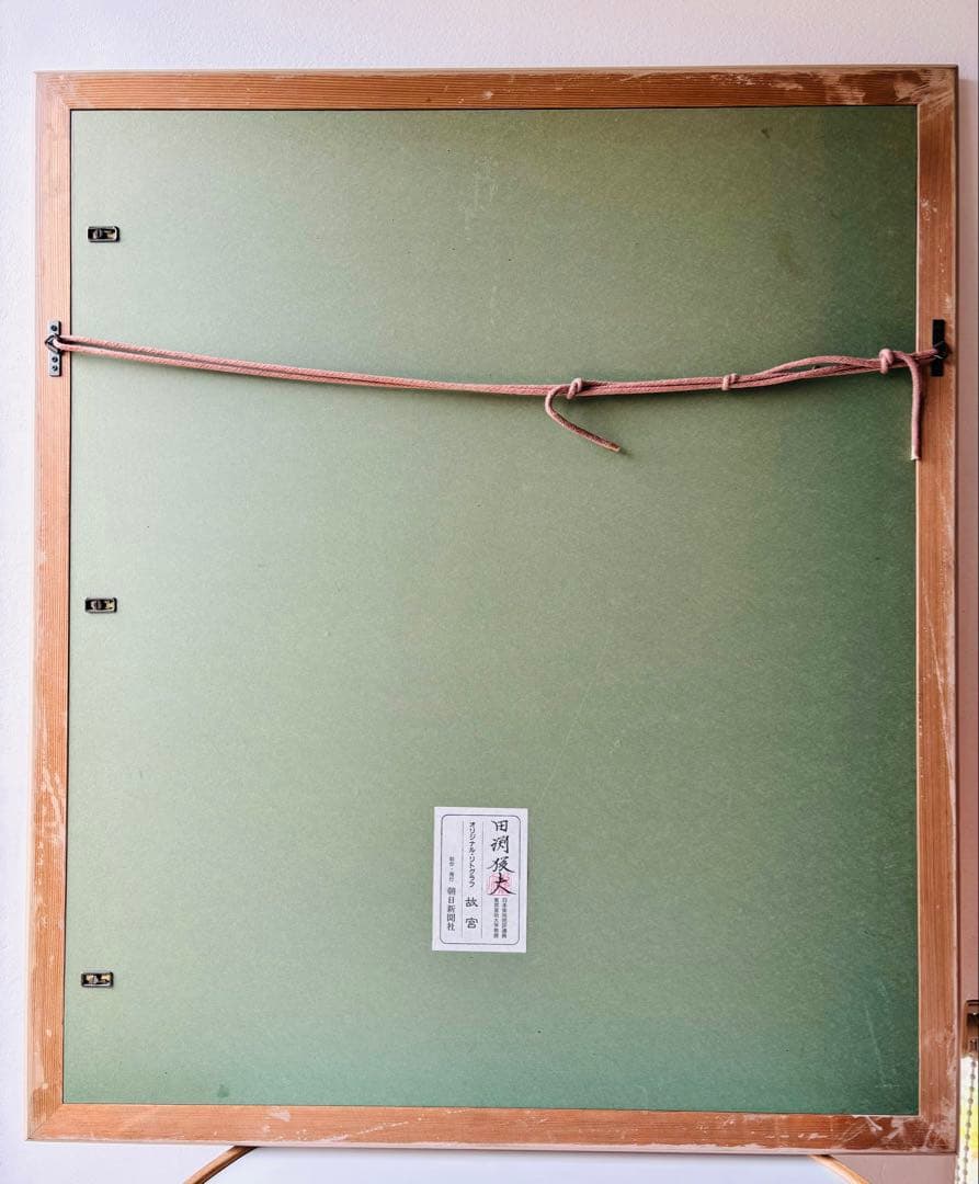 田渕俊夫「故宮」リトグラフ｜限定100部 2/100直筆サイン 東京芸大名誉教授