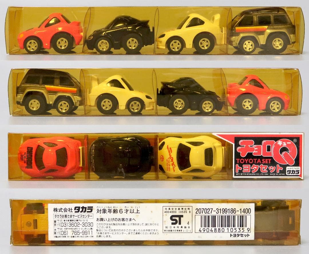 【チョロQ トヨタセット 中京地区限定 限定商品】