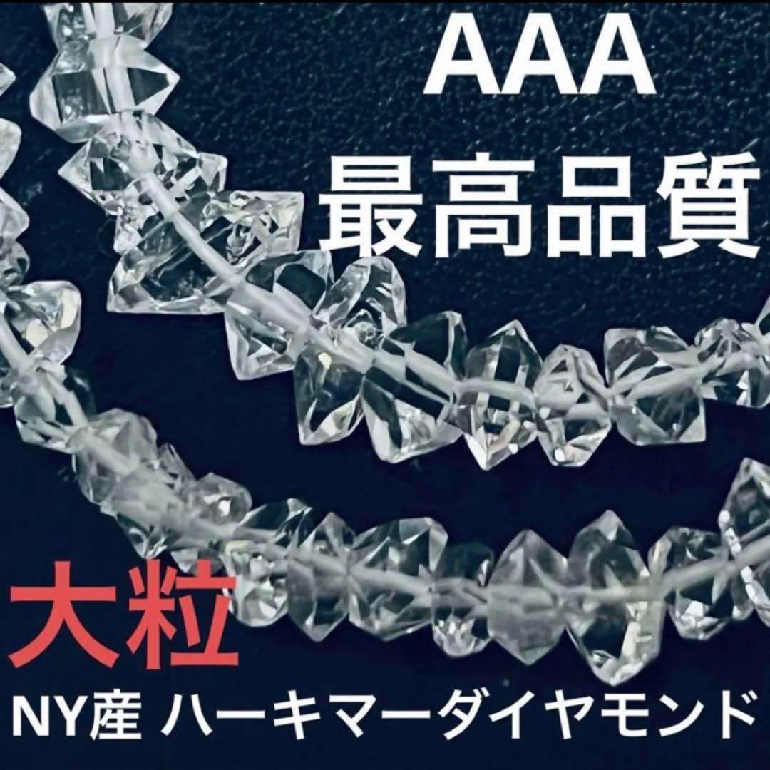 NY産 ハーキマーダイヤモンド 大粒 40粒セット（特別6mm〜セット）