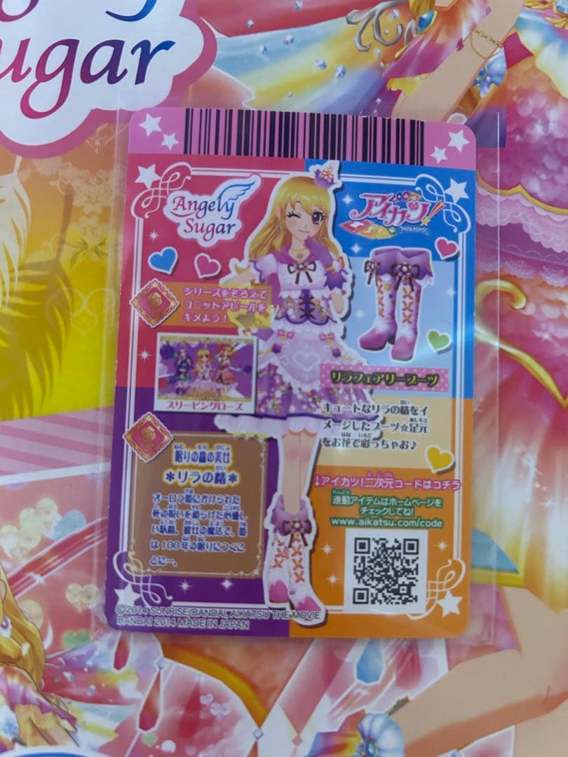 アイカツ　リラフェアリーコーデ