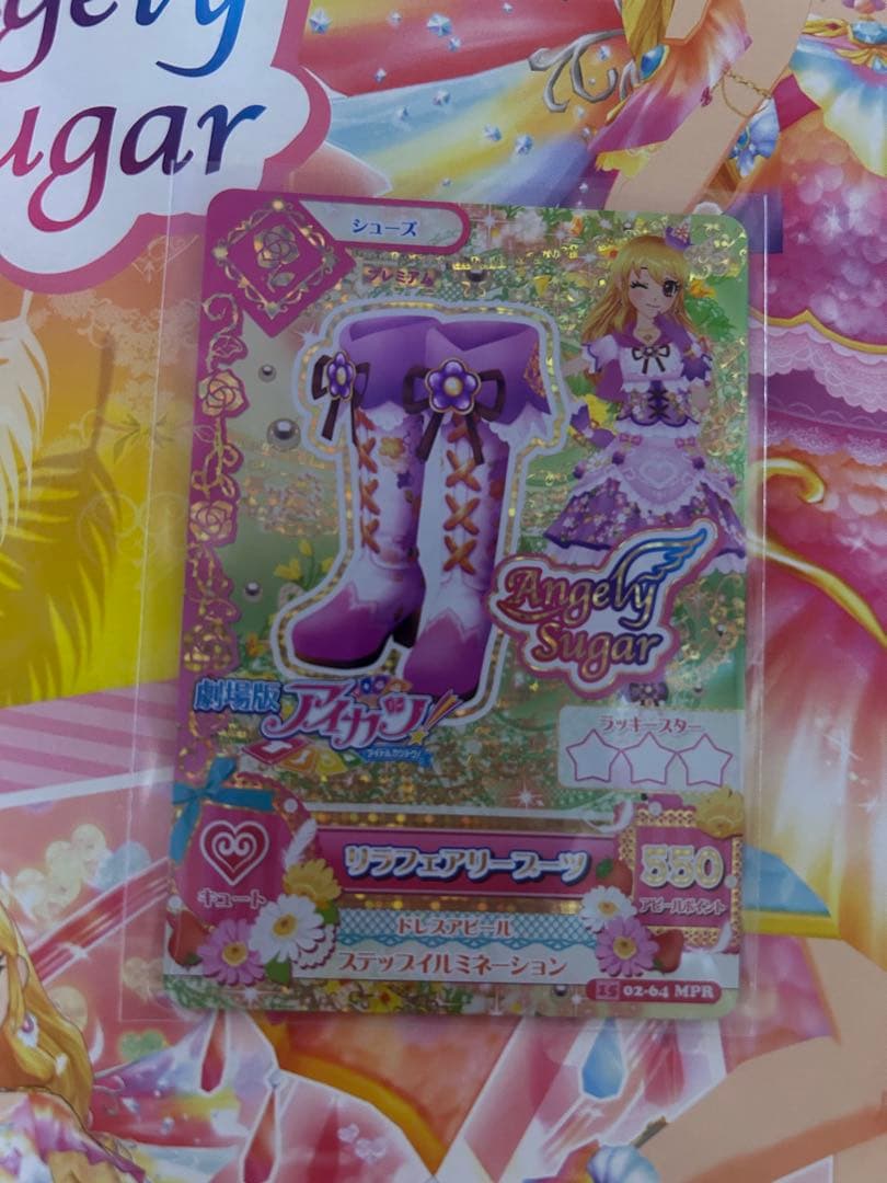 アイカツ　リラフェアリーコーデ