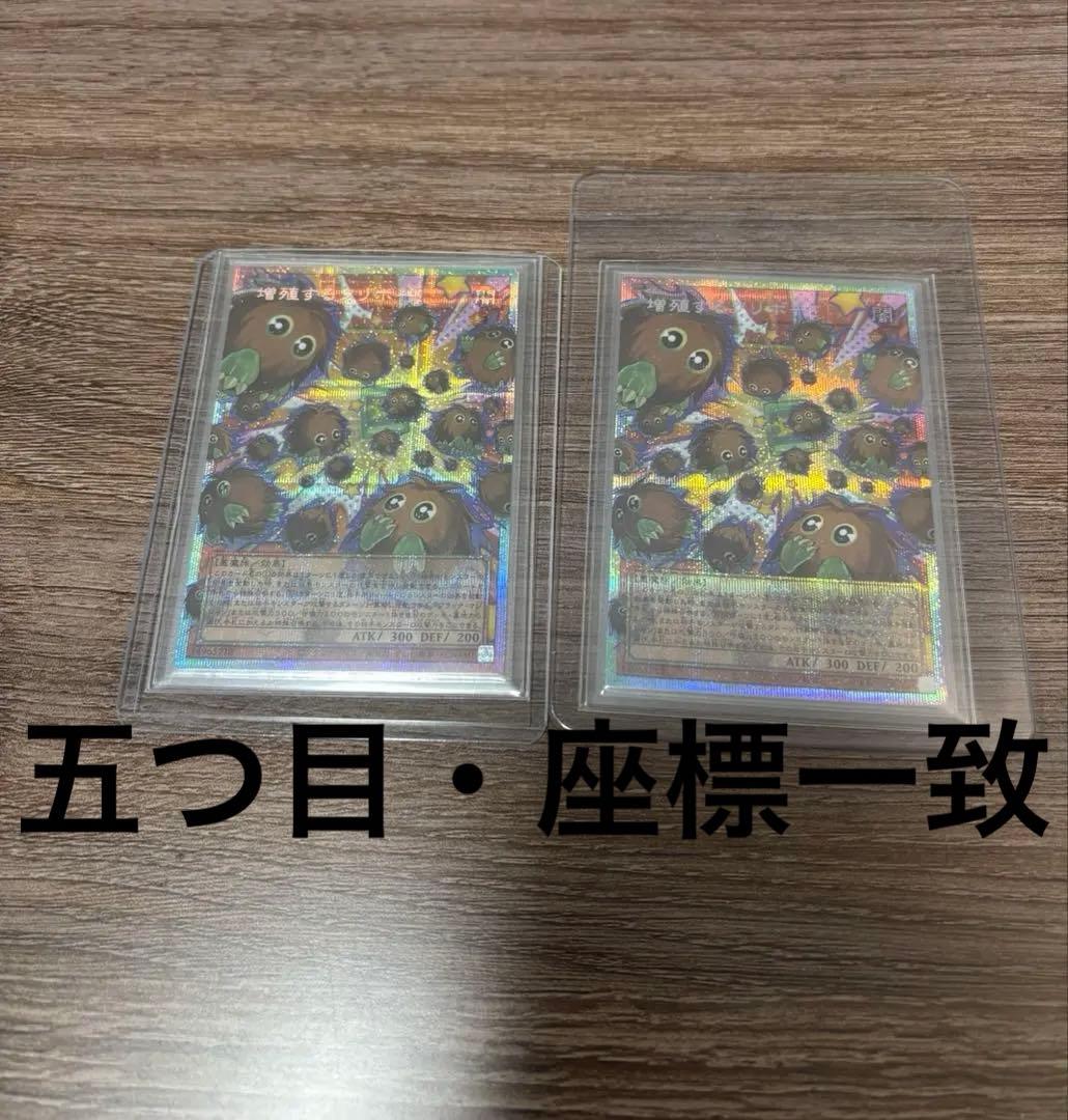 増殖するクリボー プリズマティックシークレットレア