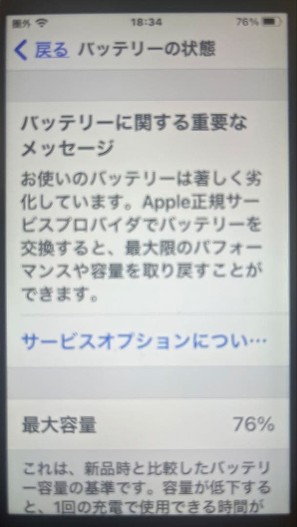 【値下げ】AppleiPhoneSE (第2世代)ブラック64Gバッテリ76%