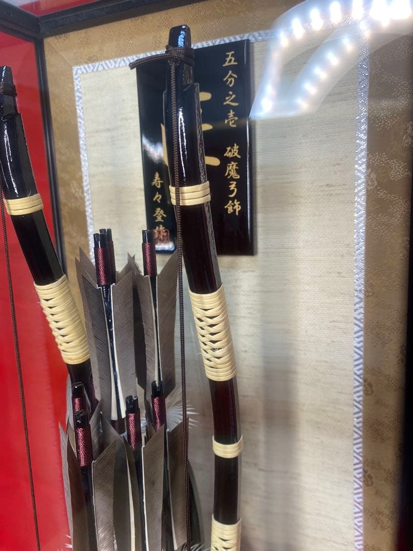 寿々登作　破魔弓　ガラスケース・水鳥鴨羽根・間口約２７×奥行約２４×高さ約６４㎝