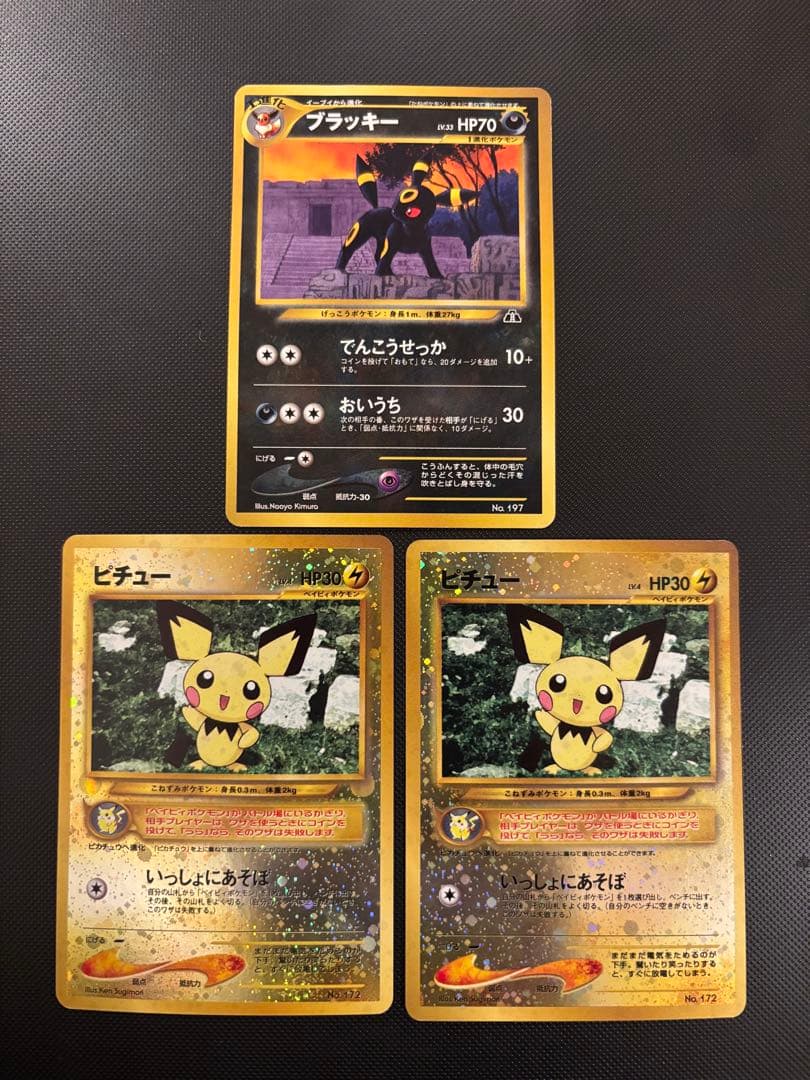 旧裏　ブラッキー　プレミアムファイル2 PROMO 第2世代　ピチュー　エーフィ