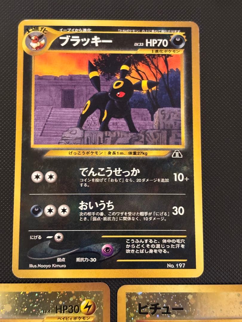 旧裏　ブラッキー　プレミアムファイル2 PROMO 第2世代　ピチュー　エーフィ