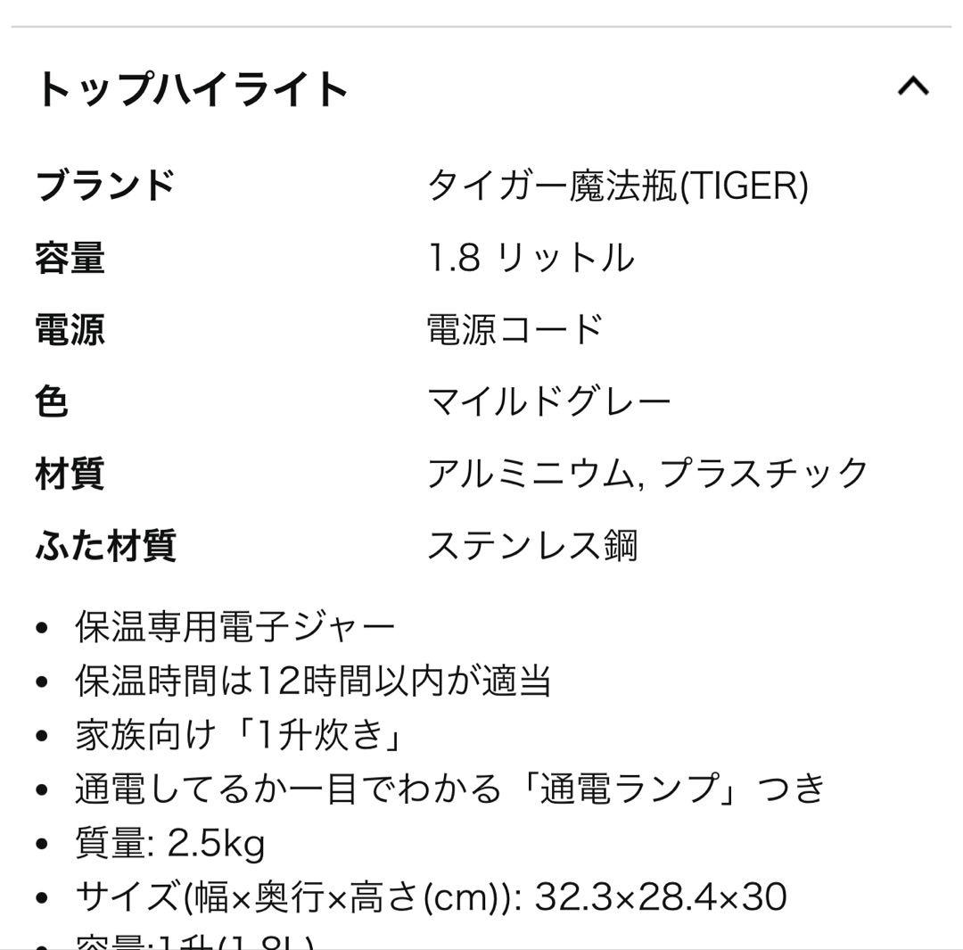 ★☆格安出品☆★大人気商品　タイガー 保温ジャーJHD-1800-HD 美品