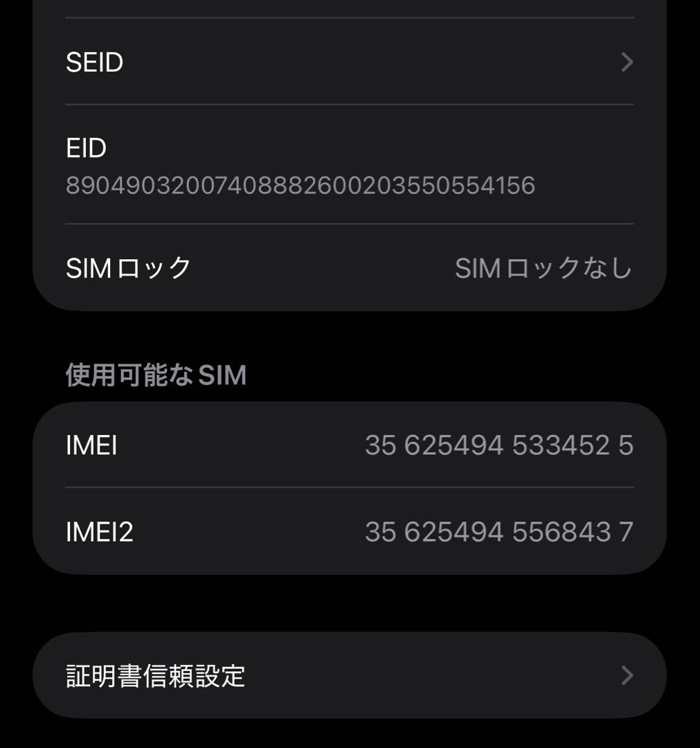 【美品】iPhone16 Plus 256GB ブラック SIMフリー