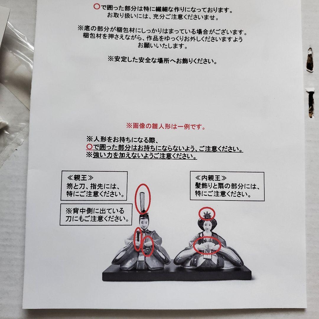 リヤドロ　お雛様