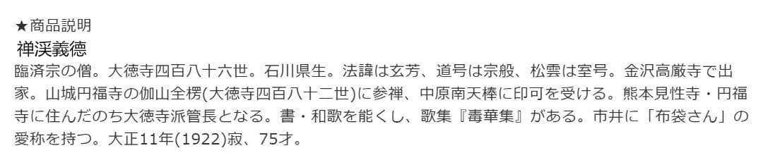 【真作】掛軸 禅渓義徳『竹葉々』茶掛け 紙本 無地箱付 掛け軸 w03241