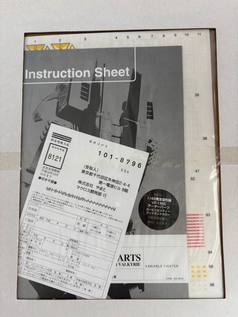 1:48 天使鳥 VF-1A+AP 森の偽装外甲 重装パックスーツ