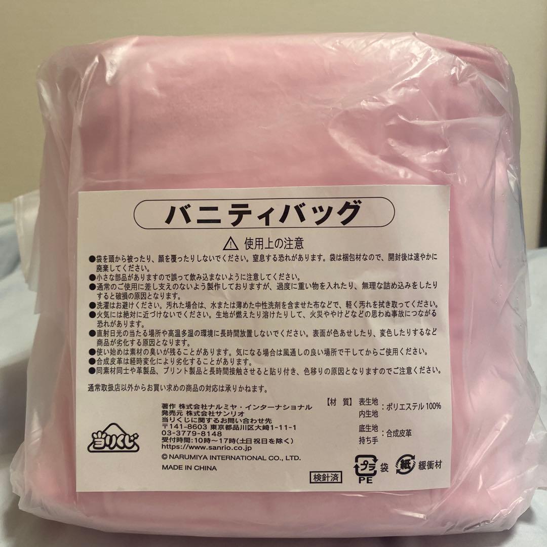 メゾピアノ 当たりくじ　バニティバッグ