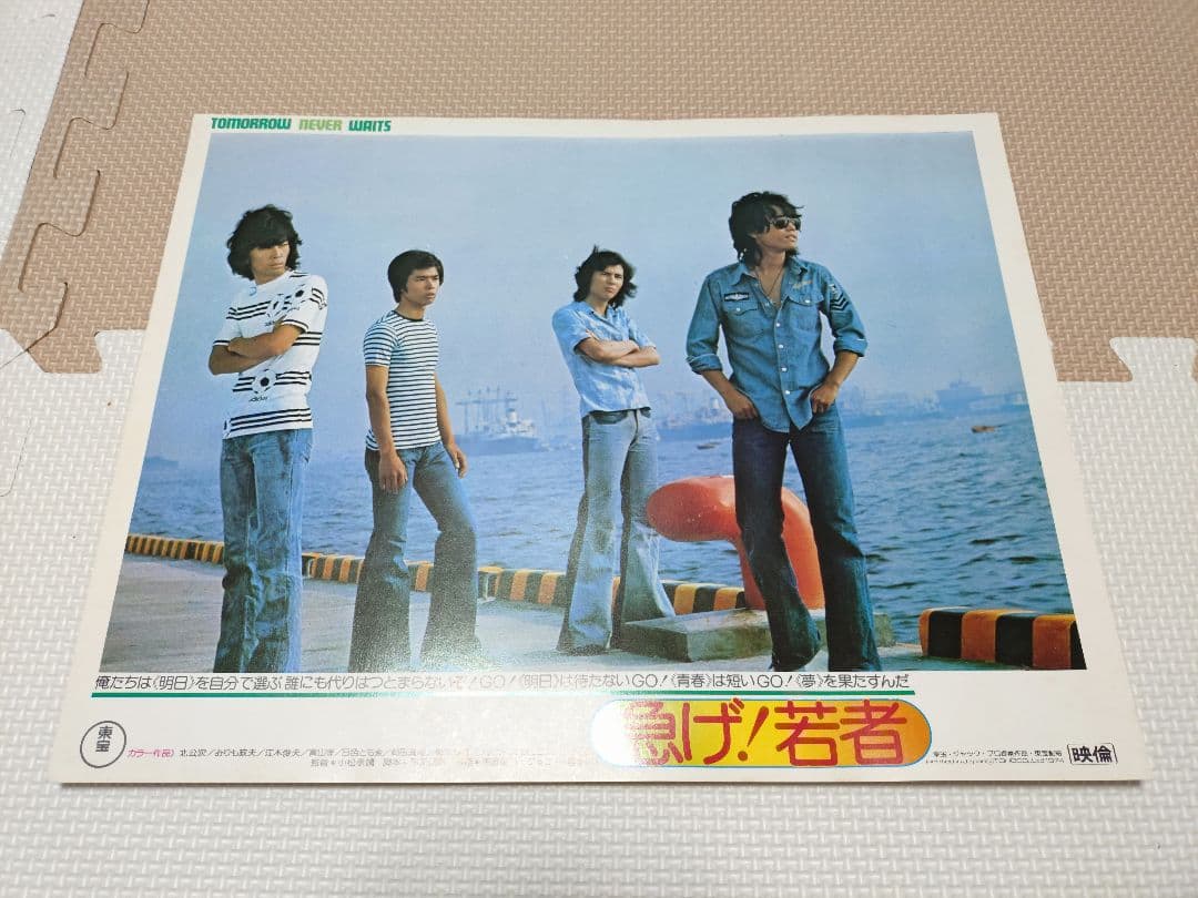 急げ！若者　ロビーカード６枚　パンフレット　フォーリーブス　郷ひろみ　ジュニア